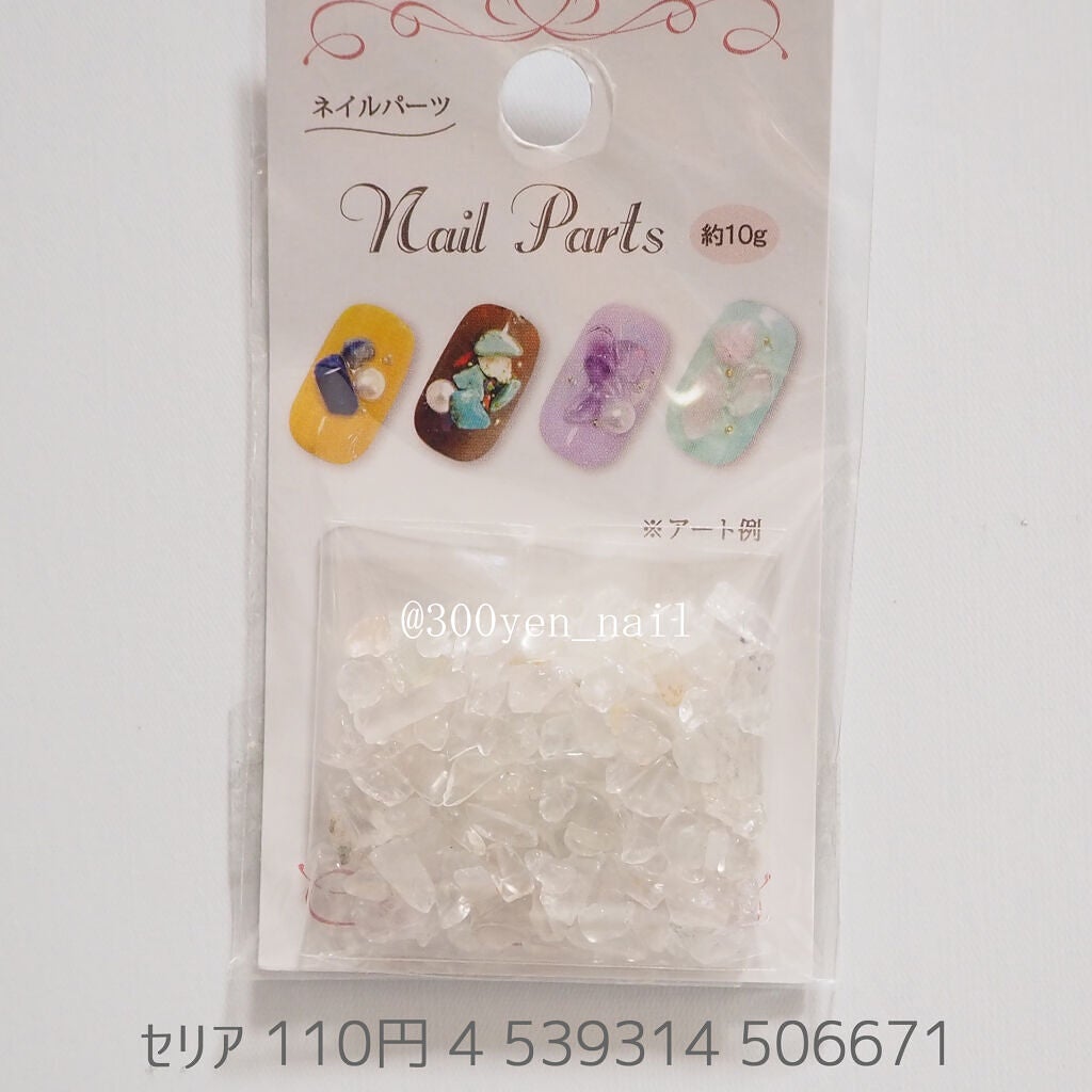 ネイルパーツ/セリア/ネイルチップ・パーツを使ったクチコミ(1枚目)