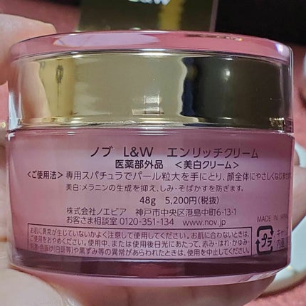 L&W エンリッチクリーム/NOV/フェイスクリームを使ったクチコミ(3枚目)