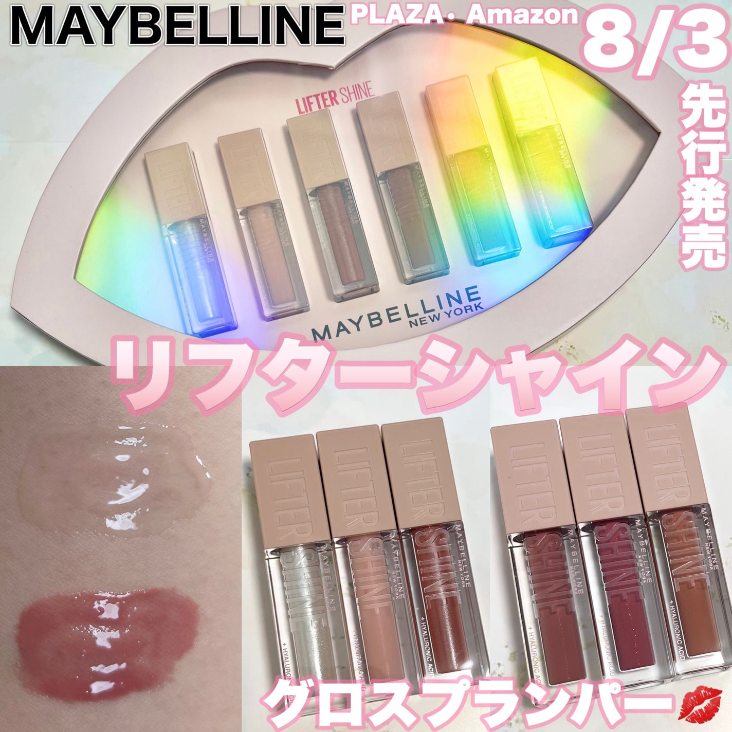 リフターシャイン/MAYBELLINE NEW YORK/リップグロスを使ったクチコミ(1枚目)