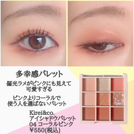 アイシャドウパレット/Kirei&co./アイシャドウパレットを使ったクチコミ(4枚目)