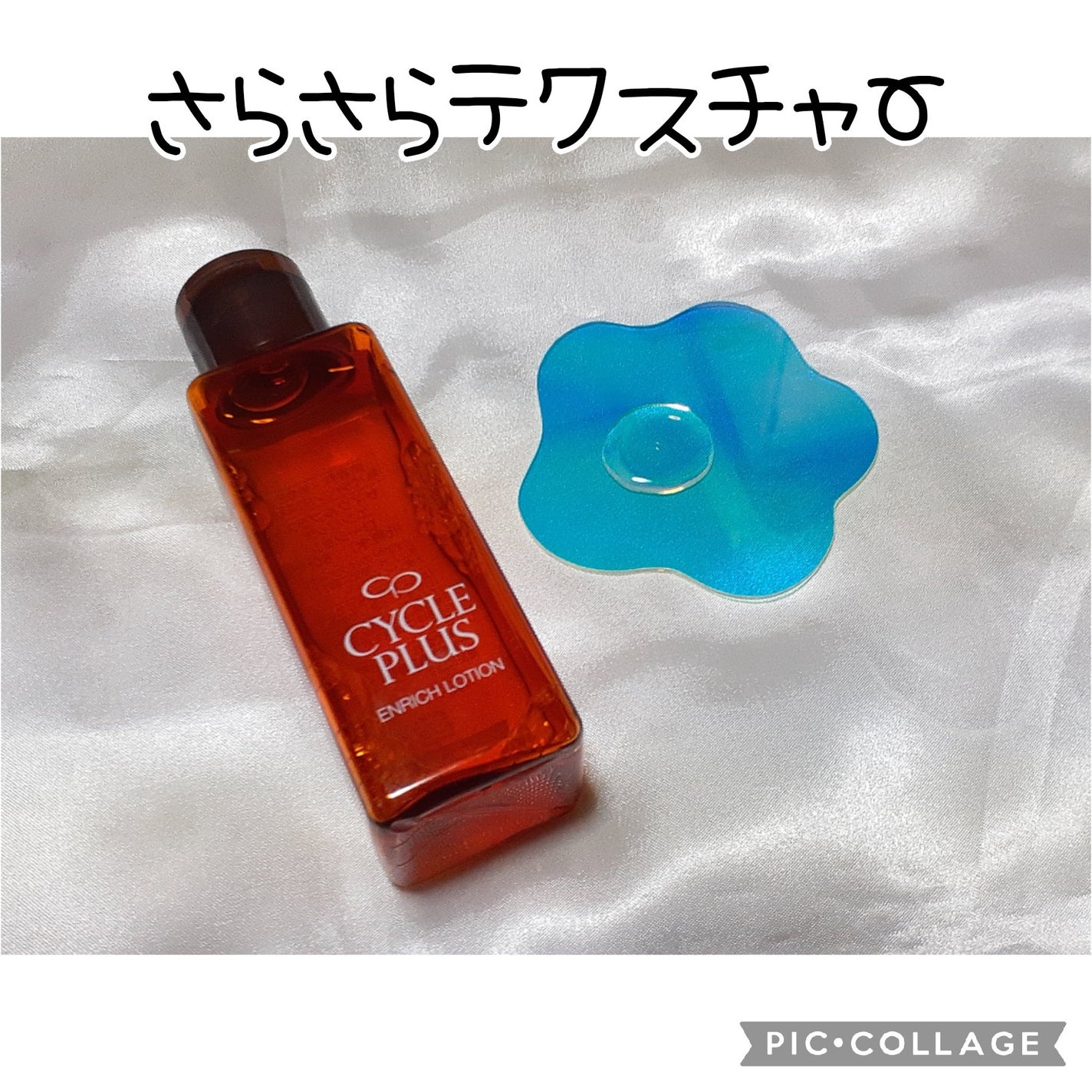 エンリッチ ローション/サイクルプラス/化粧水を使ったクチコミ(2枚目)