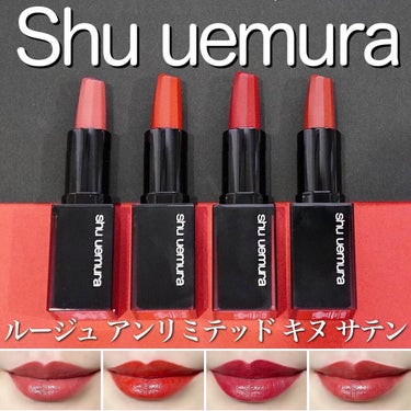 ルージュ アンリミテッド キヌ サテン RD188/shu uemura/口紅を使ったクチコミ（1枚目）