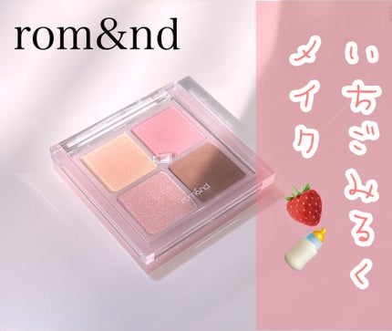 ベターザンアイズ ミルクシリーズ/rom&nd/アイシャドウパレットを使ったクチコミ(1枚目)