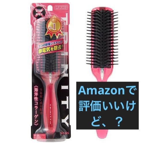 トリニティー 静電気防止ブラシ/ベス/ヘアブラシを使ったクチコミ(1枚目)