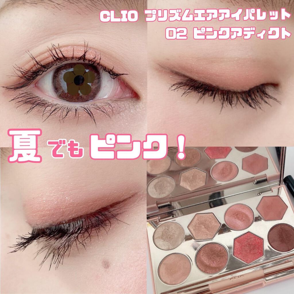 プリズム エアー アイ パレット/CLIO/アイシャドウパレットを使ったクチコミ(1枚目)