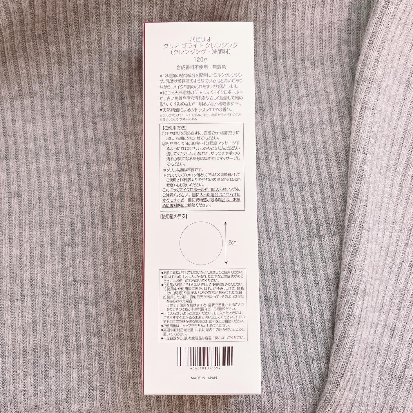 クリアブライトクレンジング/Papilio/ミルククレンジングを使ったクチコミ(3枚目)