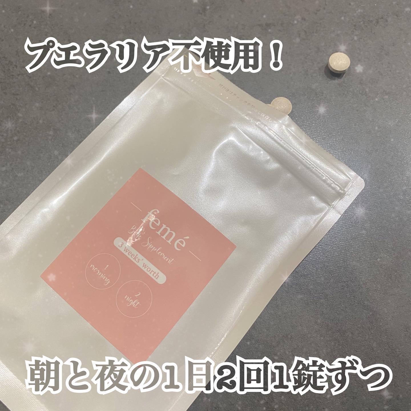 B-up supplement /feme/ボディサプリメントを使ったクチコミ（2枚目）