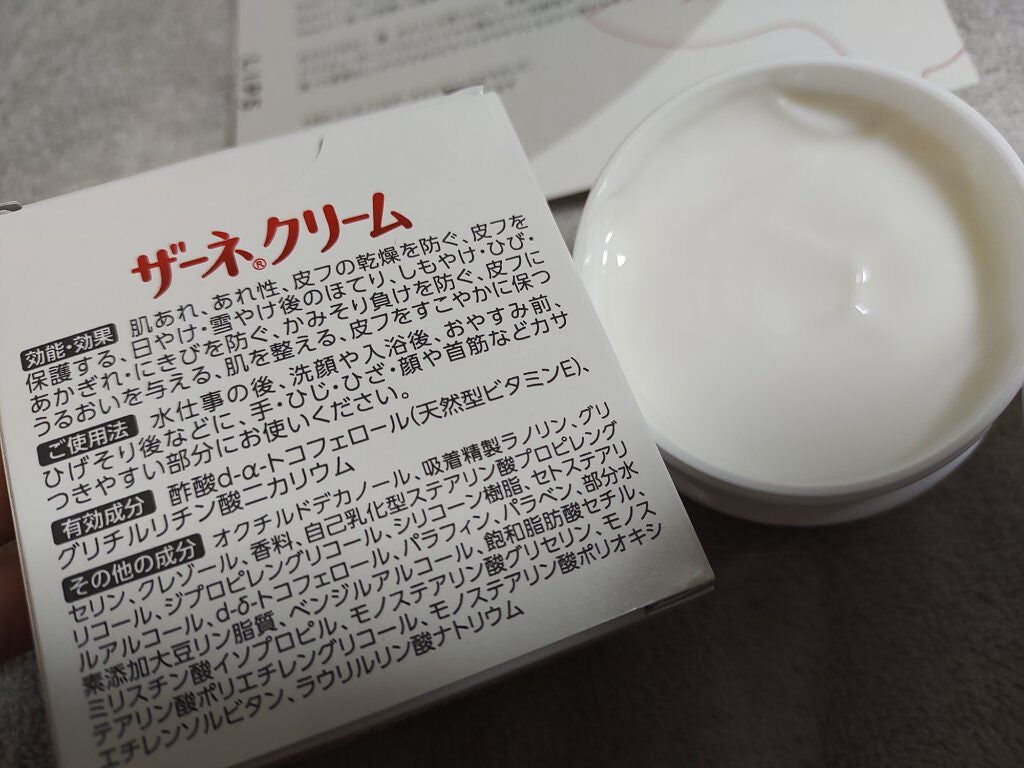 ザーネクリーム/ザーネ/ボディクリームを使ったクチコミ(2枚目)