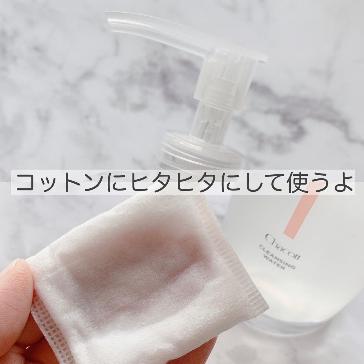 クレンジングウォーター/チャコット・コスメティクス/クレンジングウォーターを使ったクチコミ（3枚目）