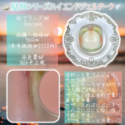 夏禅シリーズ ハイエンドジェルハイライト/Joocyee/パウダーハイライトを使ったクチコミ(2枚目)