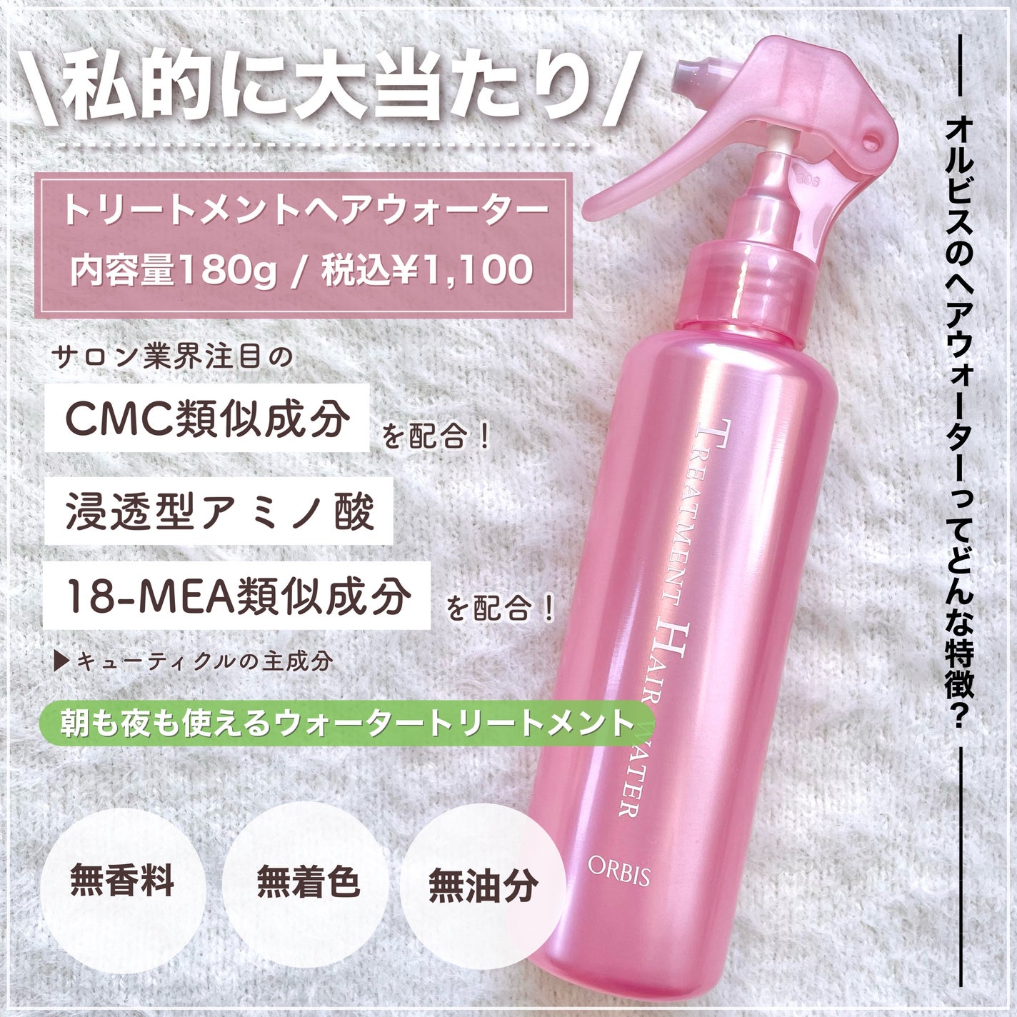 エッセンスインヘアミルク/オルビス/ヘアミルクを使ったクチコミ(5枚目)