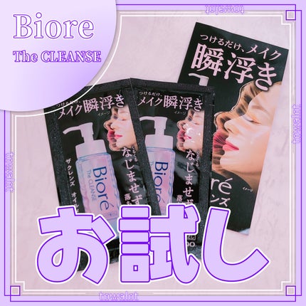 The クレンズ オイルメイク落とし/ビオレ/オイルクレンジングを使ったクチコミ(1枚目)