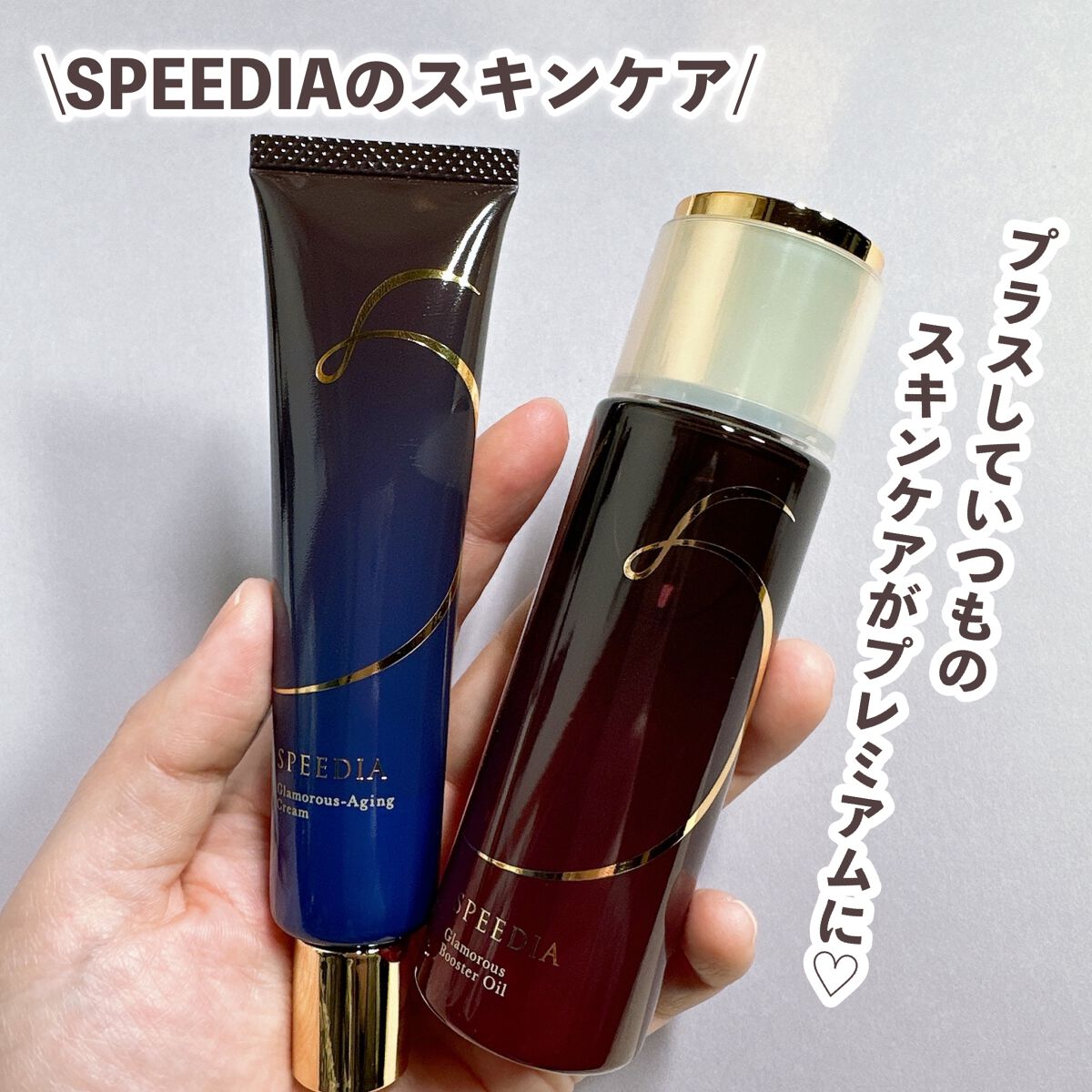 グラマラスブースターオイル/SPEEDIA/フェイスオイルを使ったクチコミ(2枚目)