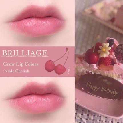 グロウリップカラーズ/ブリリアージュ/口紅を使ったクチコミ(1枚目)