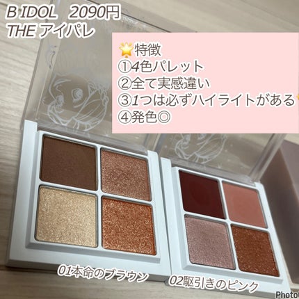 THE アイパレR/b idol/アイシャドウパレットを使ったクチコミ(2枚目)