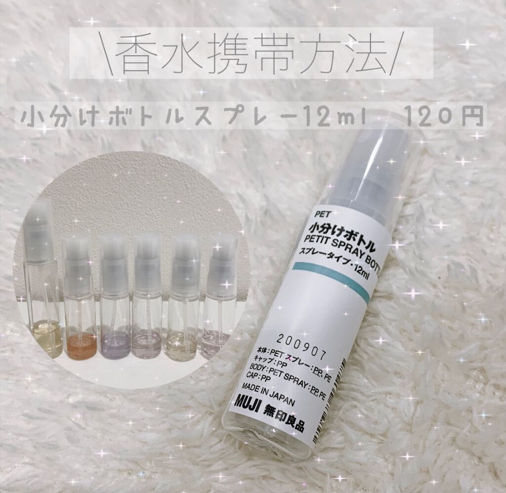 PET 小分けボトルスプレータイプ/無印良品/その他を使ったクチコミ(1枚目)