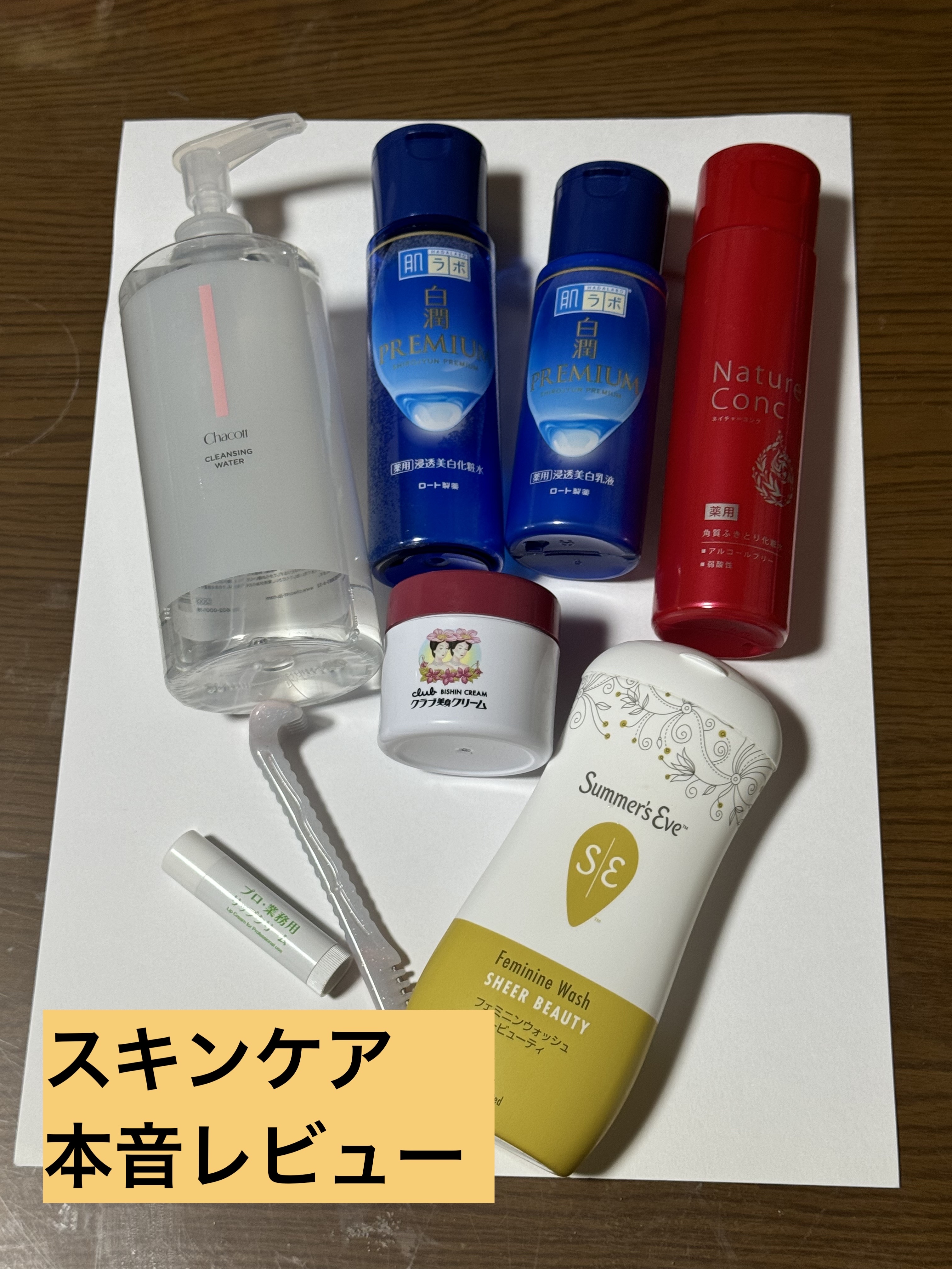 白潤プレミアム薬用浸透美白化粧水/肌ラボ/化粧水を使ったクチコミ（1枚目）