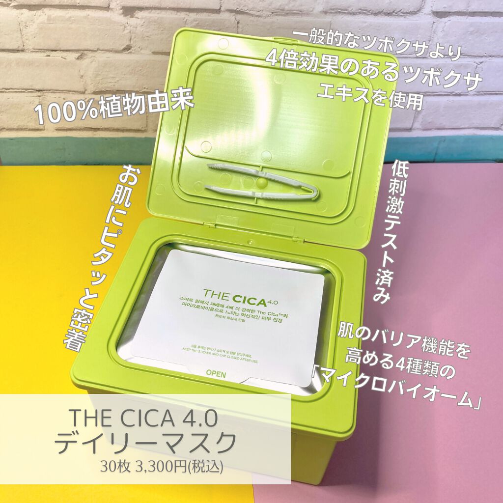 THE CICA 4.0 デイリーマスク/SNP/シートマスク・パックを使ったクチコミ(3枚目)