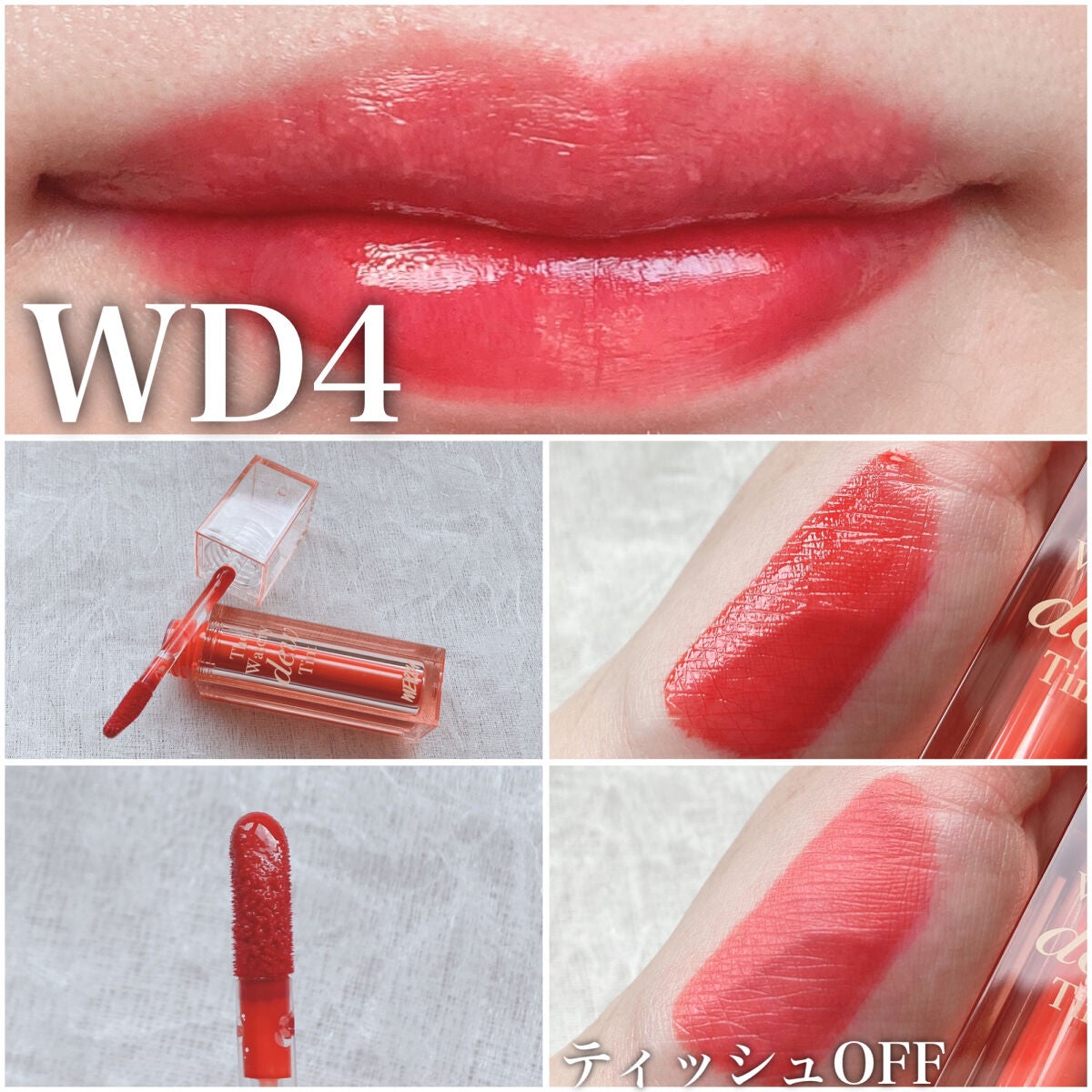 ザ ウォータリーデューティント/MERZY/リップティントを使ったクチコミ(6枚目)