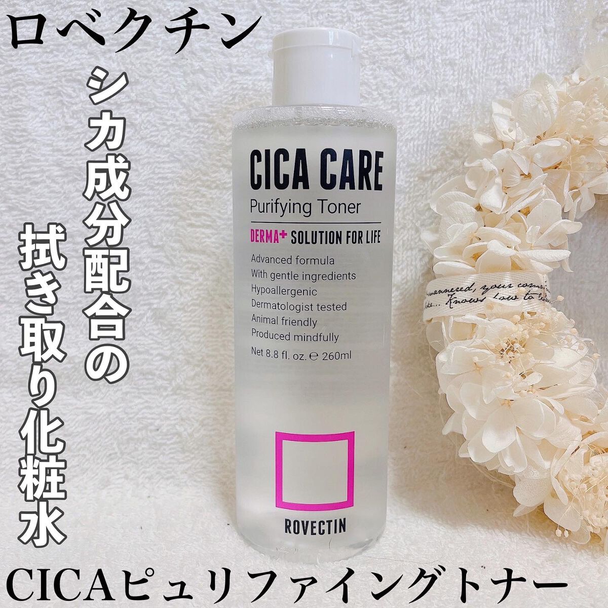 CICAピュリファイング トナー/ロベクチン/化粧水を使ったクチコミ（1枚目）
