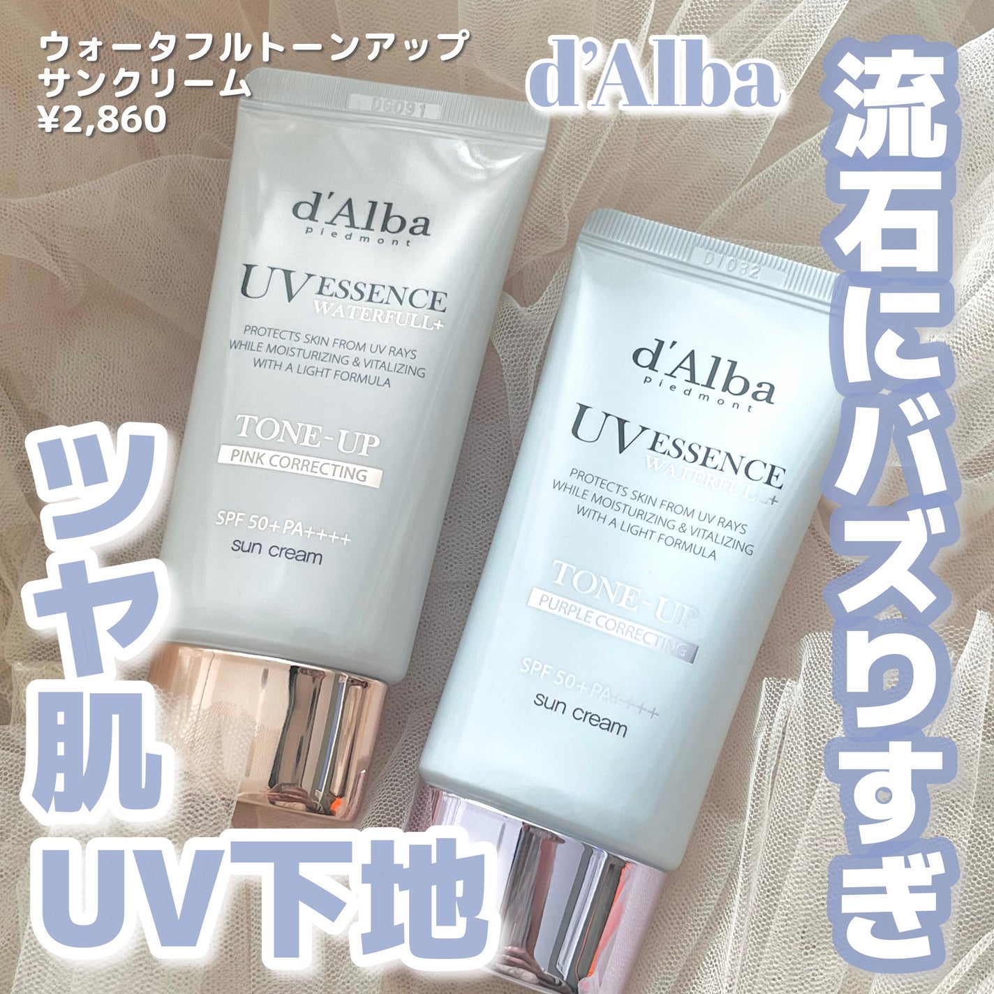 ダルバ ウォータフル トーンアップ サンクリーム(パープル)/ダルバ/日焼け止めクリームを使ったクチコミ(1枚目)