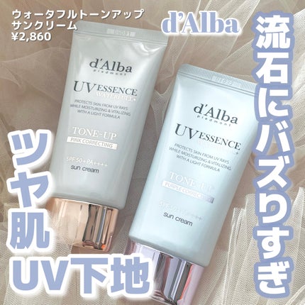 ダルバ ウォータフル トーンアップ サンクリーム(パープル)/ダルバ/日焼け止めクリームを使ったクチコミ(1枚目)