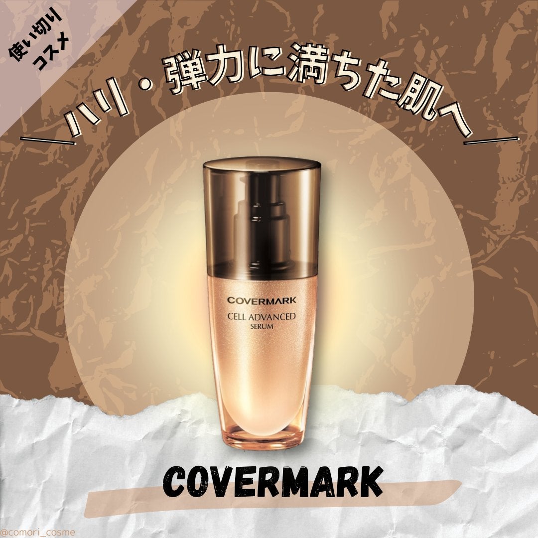 COVERMARKカバーマーク セルアドバンストセラムWS 40ml