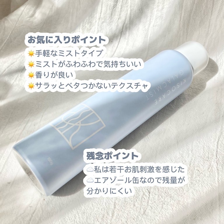 kiso フェイシャルデイミスト GA/KISO/ミスト状化粧水を使ったクチコミ（3枚目）