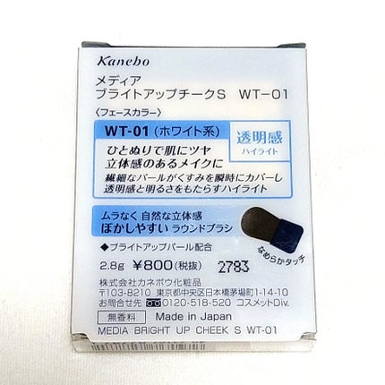 ブライトアップチークN/media/パウダーチークを使ったクチコミ(4枚目)