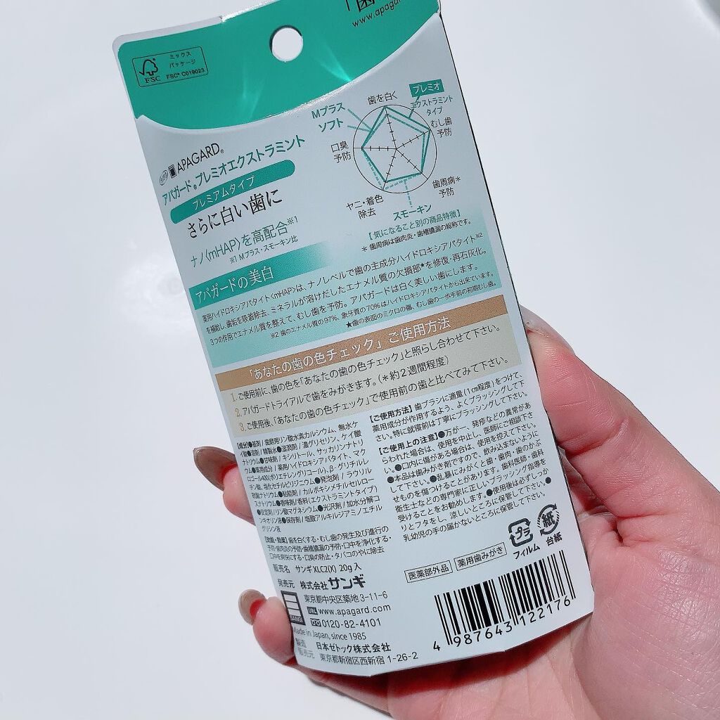 アパガードプレミオ/アパガード/歯磨き粉を使ったクチコミ（2枚目）
