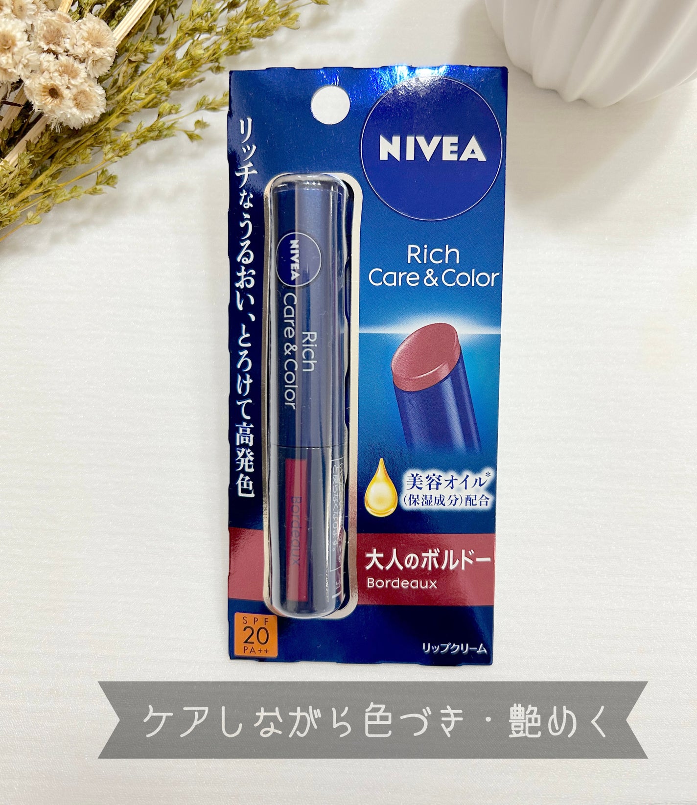 ニベア リッチケア&カラーリップ/ニベア/リップクリームを使ったクチコミ(1枚目)