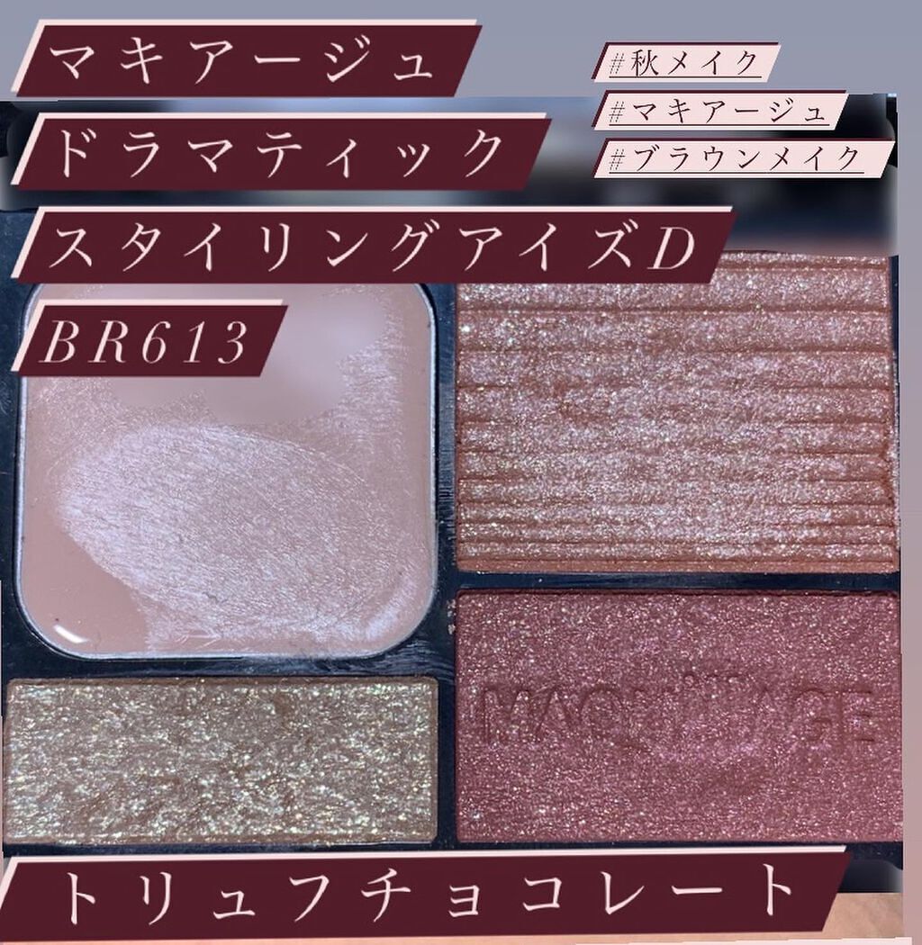 ドラマティックスタイリングアイズD/マキアージュ/アイシャドウパレットを使ったクチコミ(1枚目)