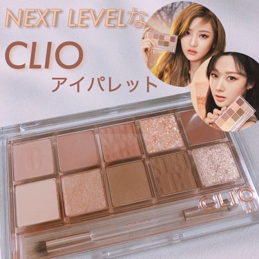  #秋っぽFaceの必需品 #CLIO

🎁Qoo10メガ割購入品！！！

*～*～*～*～*～*～*～*～*～*～*～*～*～*～*～*

🍁CLIO / プロアイパレット12 ソウルの森、秋の風
 