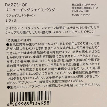 リニューイングフェイスパウダー/DAZZSHOP/プレストパウダーを使ったクチコミ（3枚目）