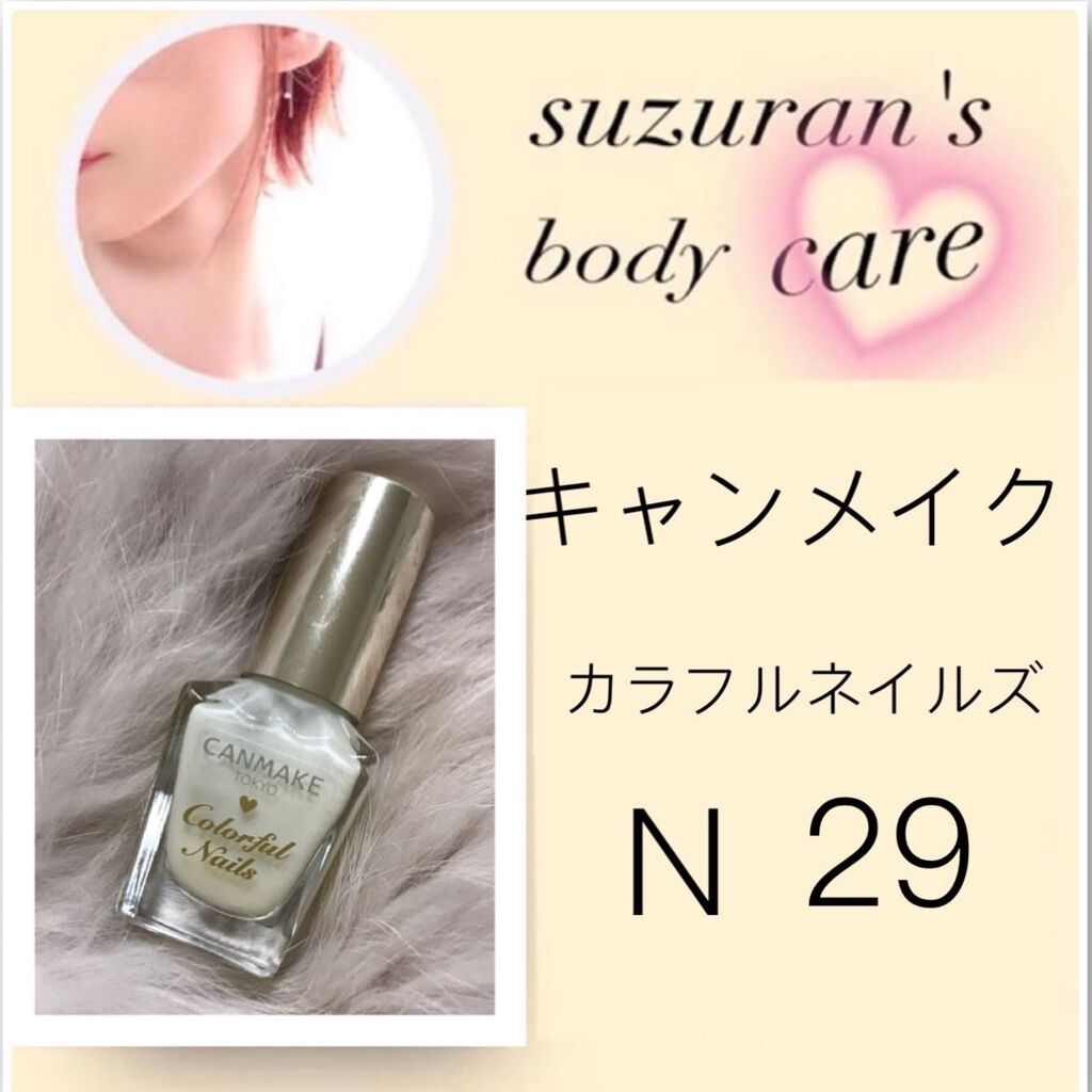 カラフルネイルズ/キャンメイク/マニキュアを使ったクチコミ(1枚目)
