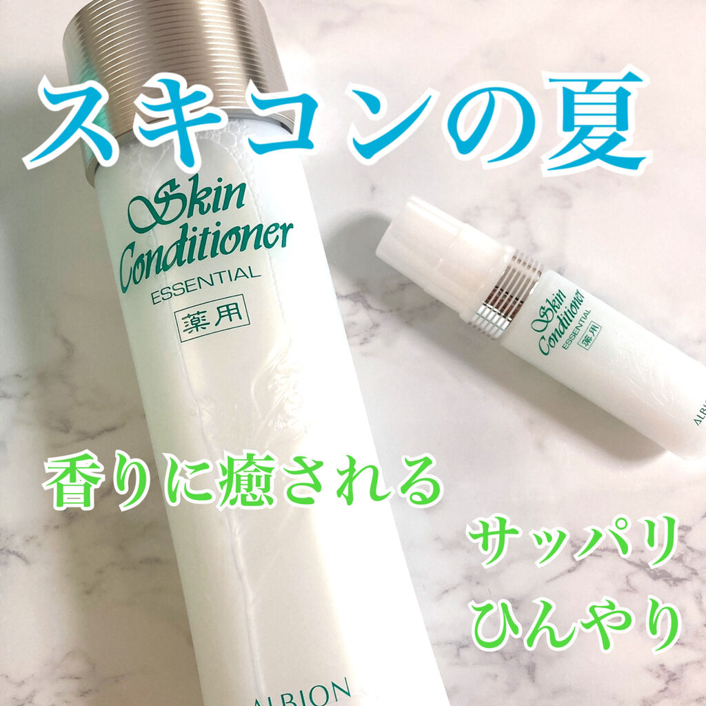 　皮脂をすっきり！火照りも防ぐひんやりさっぱりな化粧水！ALBIONといえばスキコン✨

　

　今回は、肌荒れが気になる時の私の強い味方、マスク生活のお守り的存在の化粧水を紹介します。
　

【使った商品】
アルビオン  薬用スキンコンデ