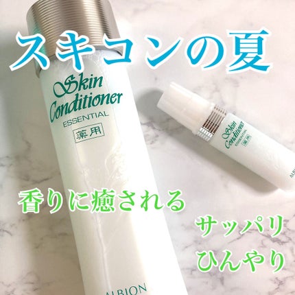 アルビオン 薬用スキンコンディショナー エッセンシャル/ALBION/化粧水を使ったクチコミ(1枚目)