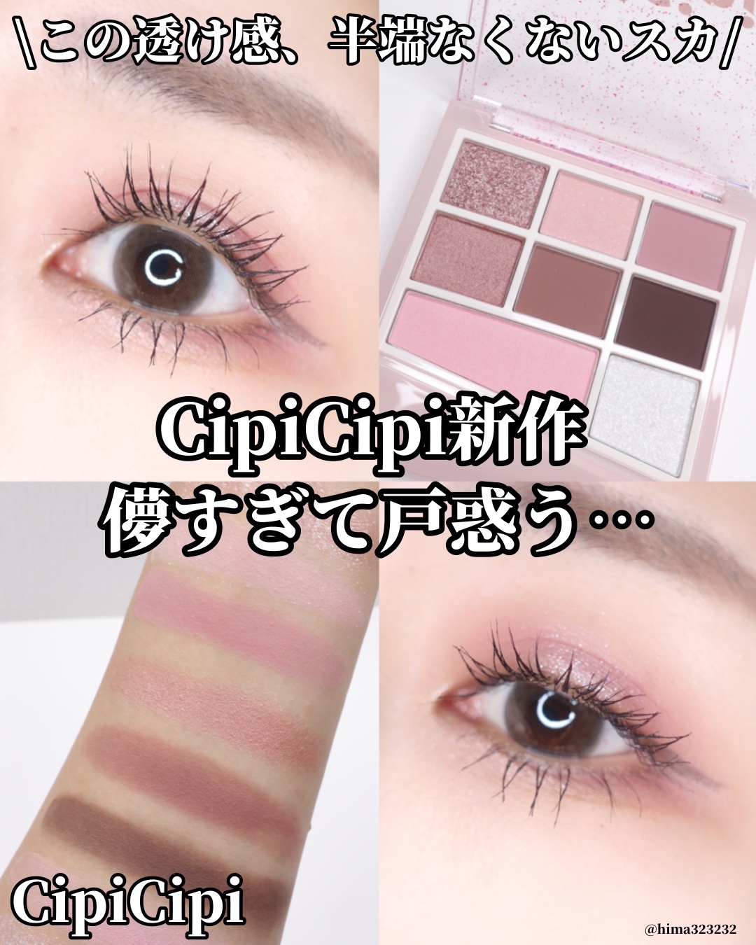 CipiCipi×espoir リアルアイパレット オールニュー ソウルベージュ/CipiCipi/アイシャドウパレットを使ったクチコミ（1枚目）