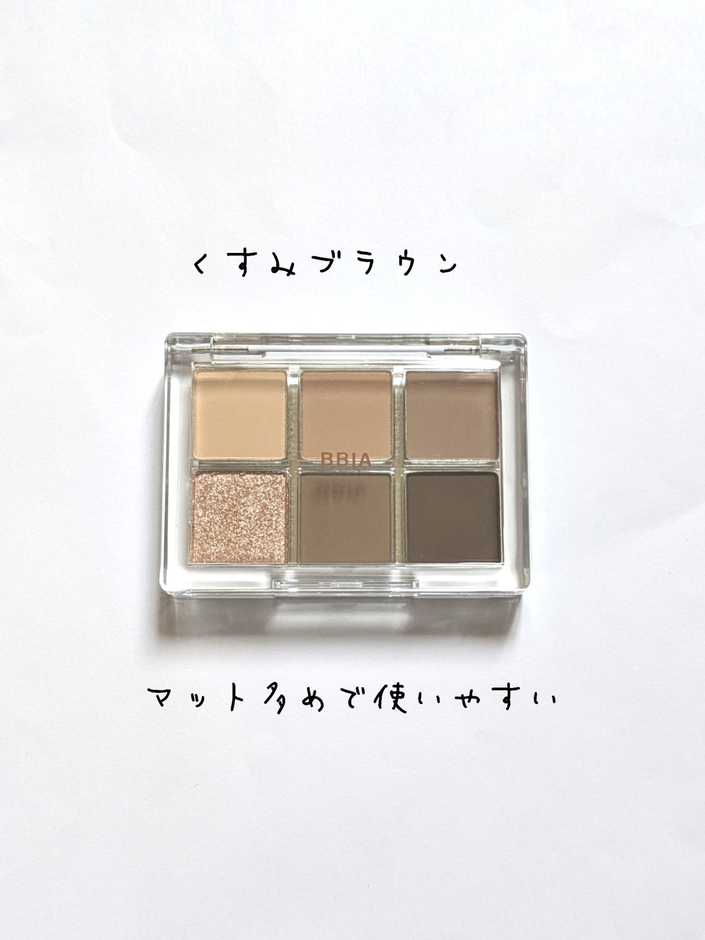 レディートゥーウェアアイパレット/BBIA/アイシャドウパレットを使ったクチコミ(1枚目)