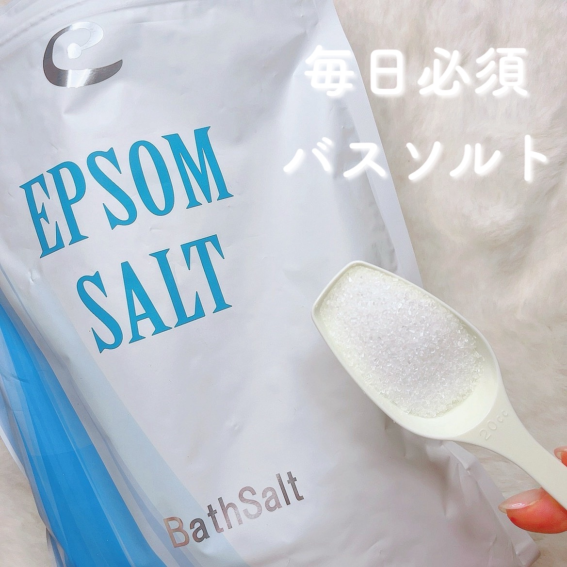 Epsom Salt (エプソムソルト) 国産(岡山県産)/EARTH CONSCIOUS (アースコンシャス)/無機塩系入浴剤を使ったクチコミ（1枚目）