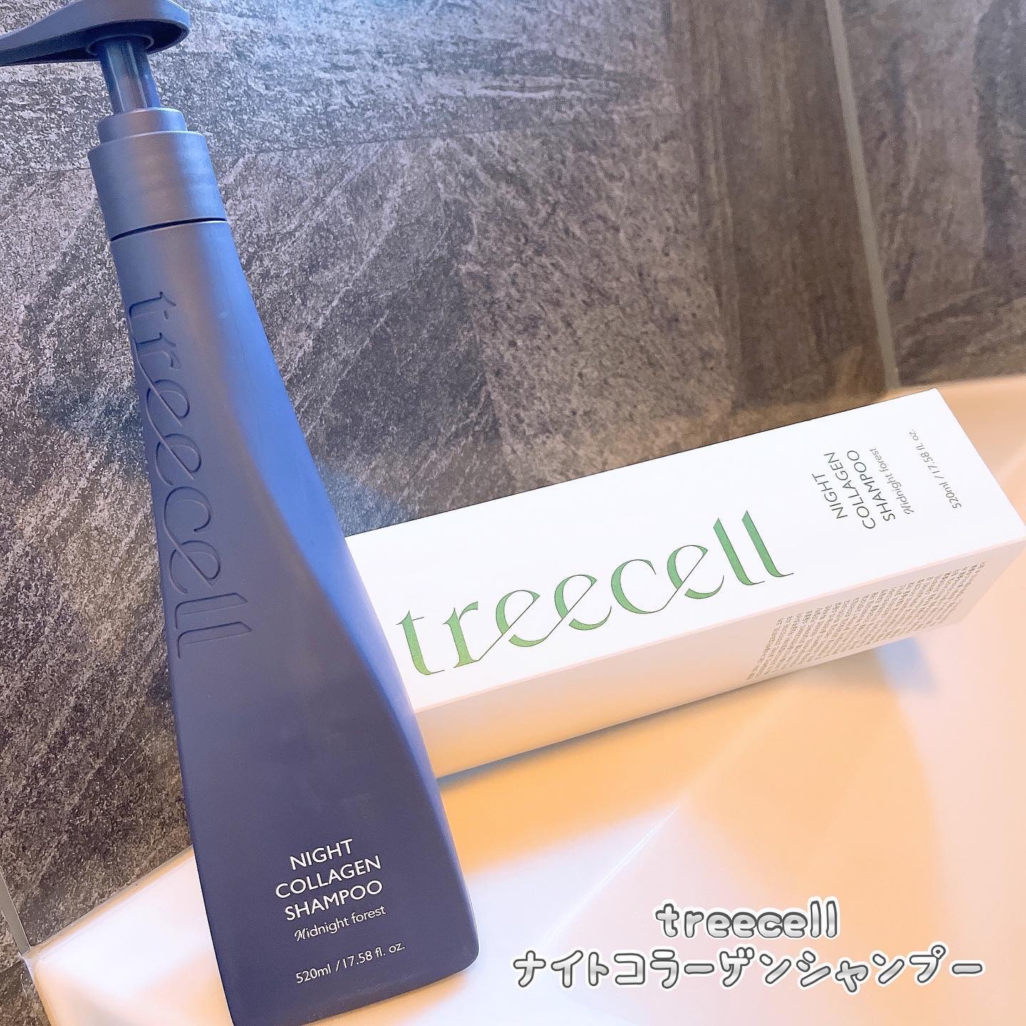 ナイトコラーゲンシャンプーミッドナイトフォレスト/treecell/市販シャンプーを使ったクチコミ（1枚目）