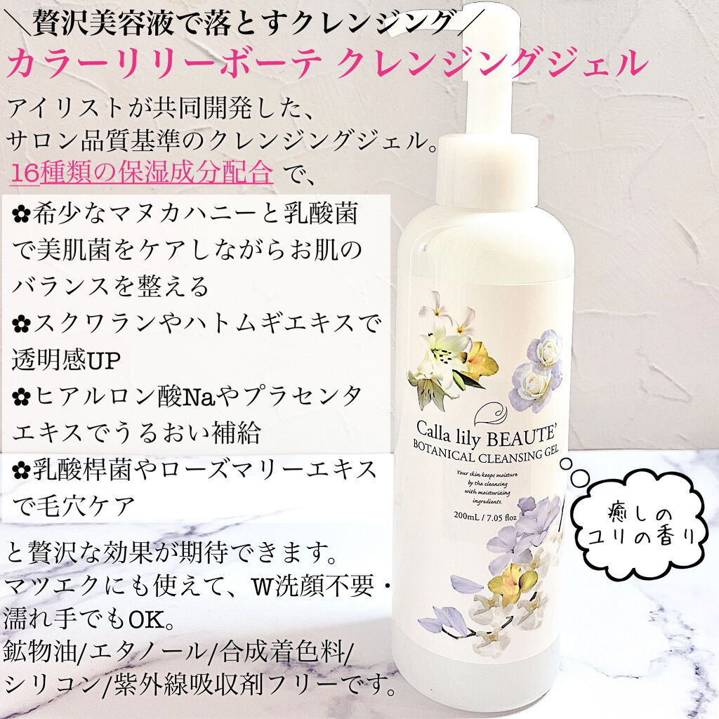 クレンジングジェル/カラーリリーボーテ/クレンジングジェルを使ったクチコミ（2枚目）