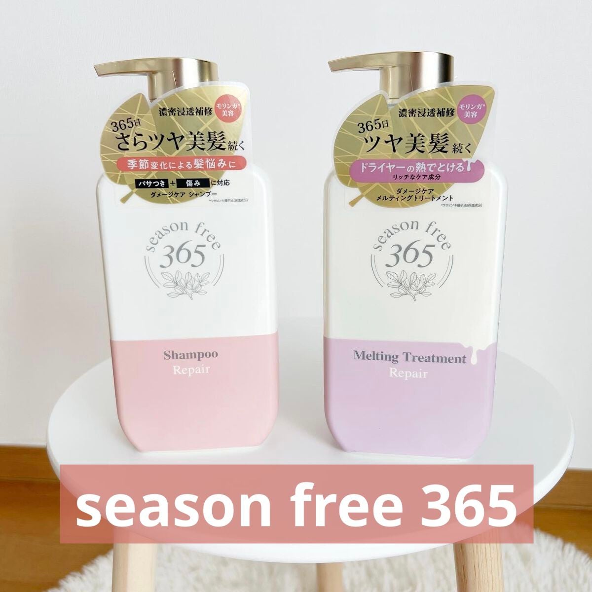 ãªã㢠ã·ã£ã³ããŒ/ã¡ã«ãã£ã³ã°ããªãŒãã¡ã³ã/season free 365/åžè²©ã·ã£ã³ããŒã䜿ã£ãã¯ãã³ãïŒ1æç®ïŒ