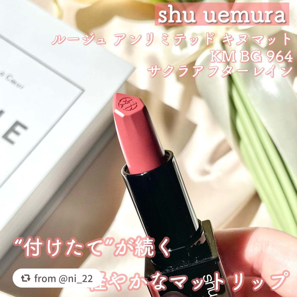 キヌ ルージュ マット/shu uemura/口紅を使ったクチコミ(1枚目)