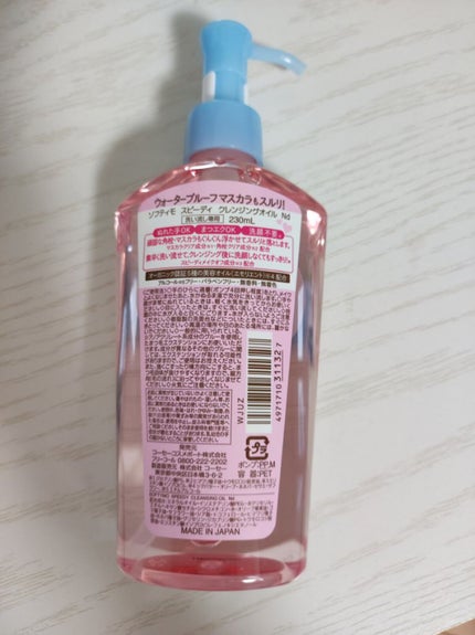 ソフティモ スピーディ クレンジングオイル/ソフティモ/オイルクレンジングを使ったクチコミ(2枚目)