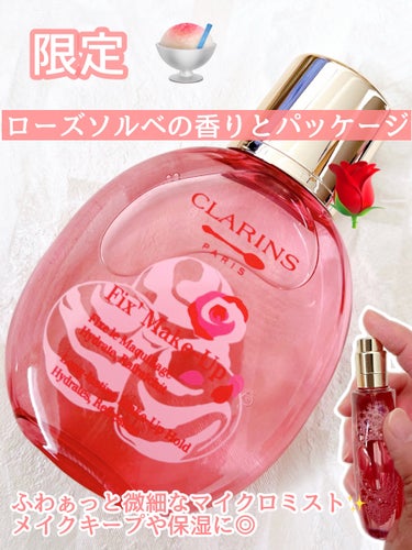 🍰クラランス パティスリーコレクション🧁
　　🌸幸せほころぶ、スイートな春🌸

〜CLARINS〜
フィックス メイクアップ P

✅2024年1月31日(水)
＠cosme SHOPPING・TOKY