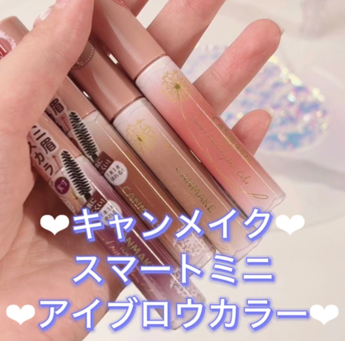 スマートミニアイブロウカラー/キャンメイク/眉マスカラを使ったクチコミ(1枚目)