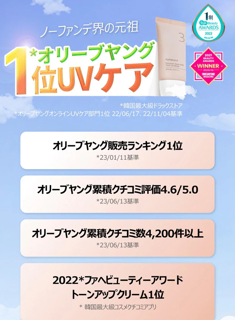 3番 ノーファンデ陶器肌トーンアップクリーム/numbuzin/化粧下地を使ったクチコミ（2枚目）