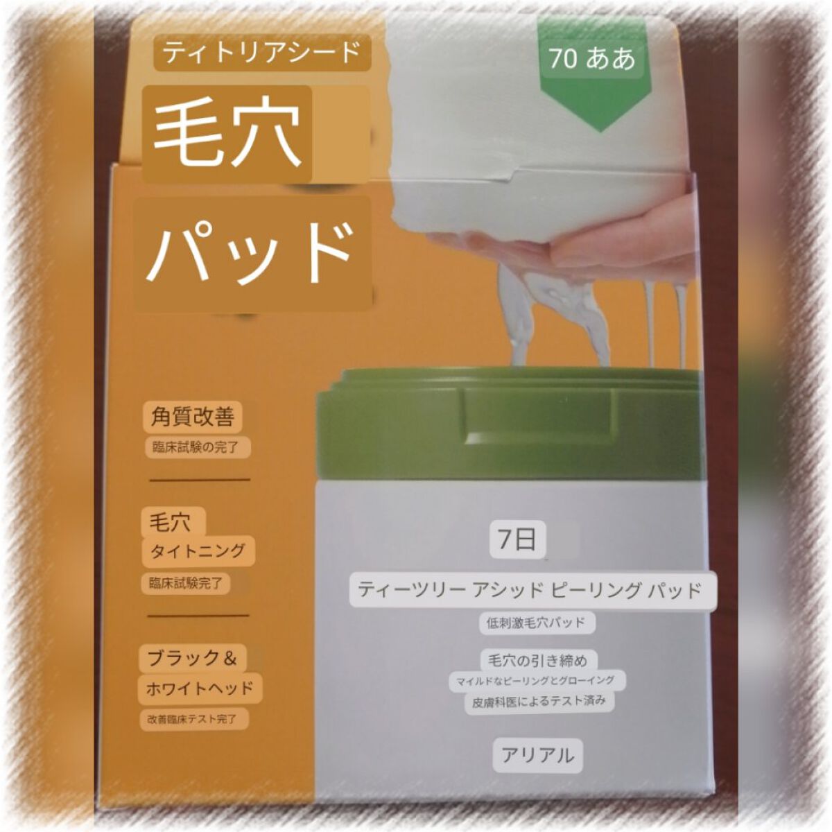 を使ったクチコミ（2枚目）