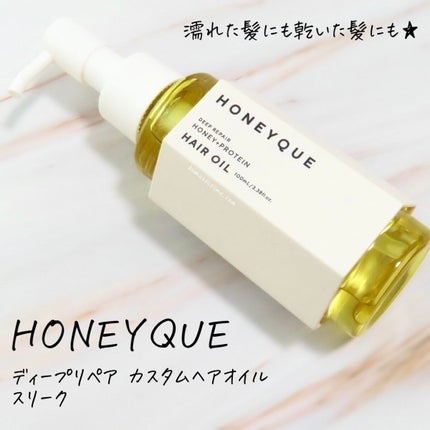 ディープリペア カスタムヘアオイル スリーク/ハニーク/ヘアオイルを使ったクチコミ(1枚目)